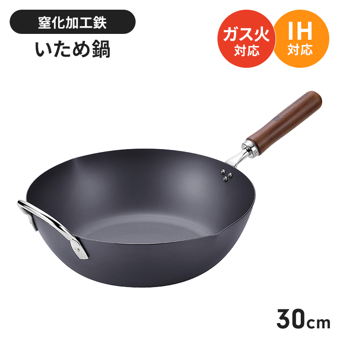 値下げ 鉄 炒め鍋 IH対応 30cm フライパン 深型 いため鍋 さびにくい