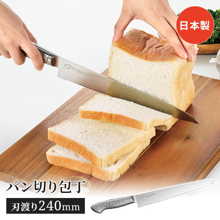 パン切りナイフ 刃渡り24cm 日本製 パン切り包丁 ステンレス製 パン切りナイフ 刃渡り24cm 日本製 パン切り包丁 ステンレス製