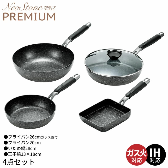 フライパン 20cm/ガラス蓋付き フライパン 26cm/卵焼き器/炒め鍋 28cm 4点セット IH ガス火 3層ハードコート 金属ヘラOK オール熱源 玉子焼き器 ふた付き 新生活