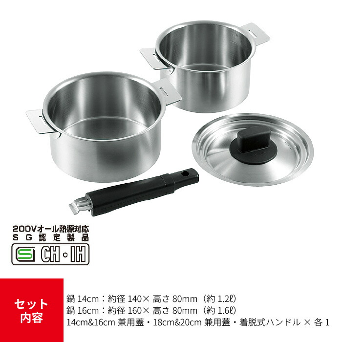 ステンレス 鍋 14cm 16cm 鍋セット ハンドル着脱式 取っ手が取れる