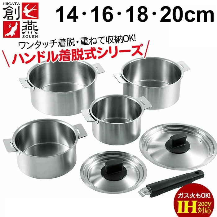 値下げ ステンレス 鍋 日本製 14cm 16cm 18cm 20cm 鍋セット ハンドル