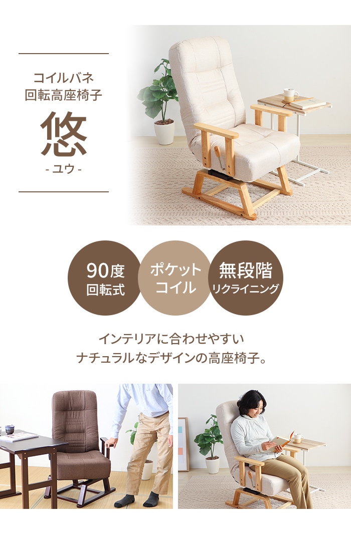 高座椅子リクライニング 座椅子 ハイバック 座面高35〜44cm 肘付き座椅