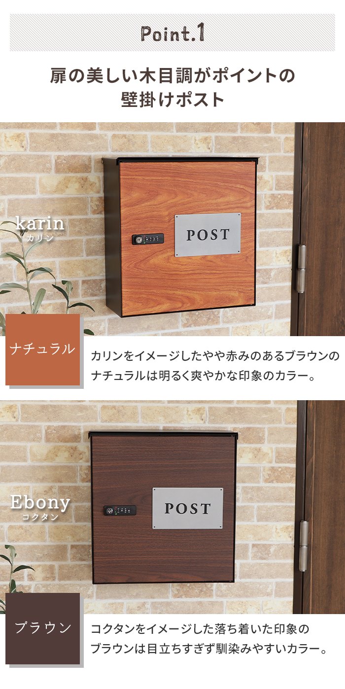 壁掛け ポスト 郵便受け 木目調 ダイヤル錠 郵便ポスト メールボックス