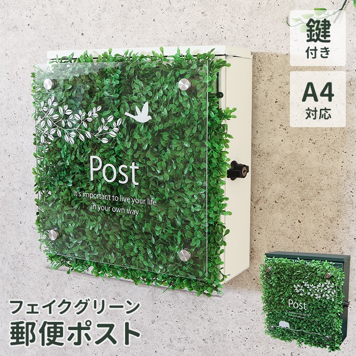 郵便ポスト 壁掛け 人工植物 高さ37cm 草 葉っぱ 緑 フェイクグリーン
