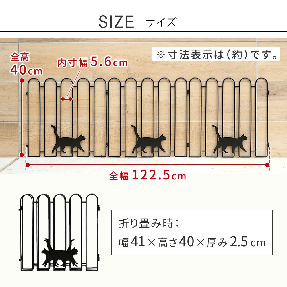 折り畳めるアイアンフェンス 猫3連 2枚組 ブラック/ホワイト NK120-2P 折りたたみ式 簡易設置 置くだけ ねこ ネコ キャット フェンス 柵 仕切り 庭 ガーデン｜kutsurogu｜17