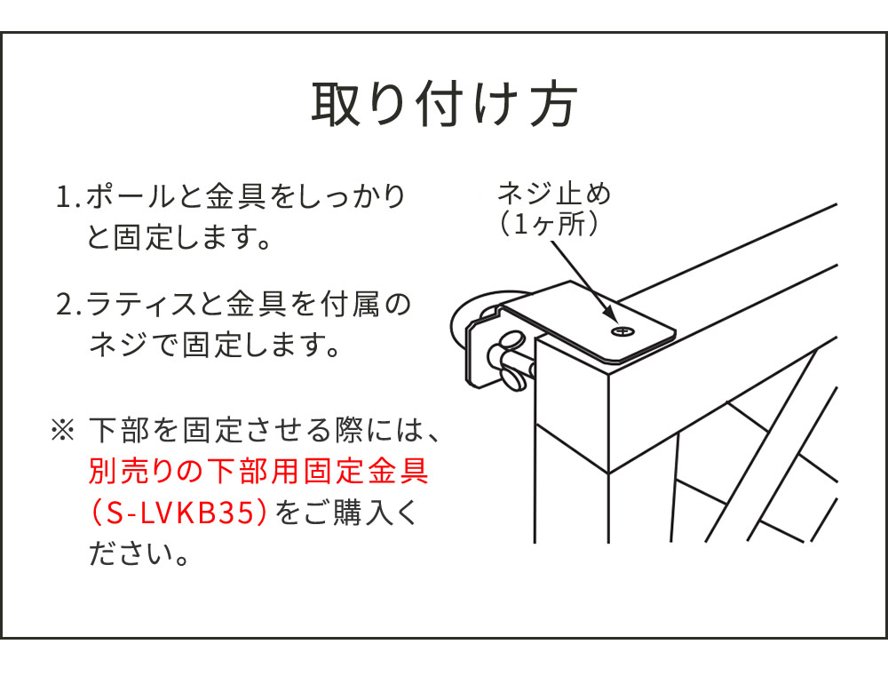 ラティス・フェンス壁面用固定金具 リング型 上部2個 S-LVKT35-2P｜kutsurogu｜05