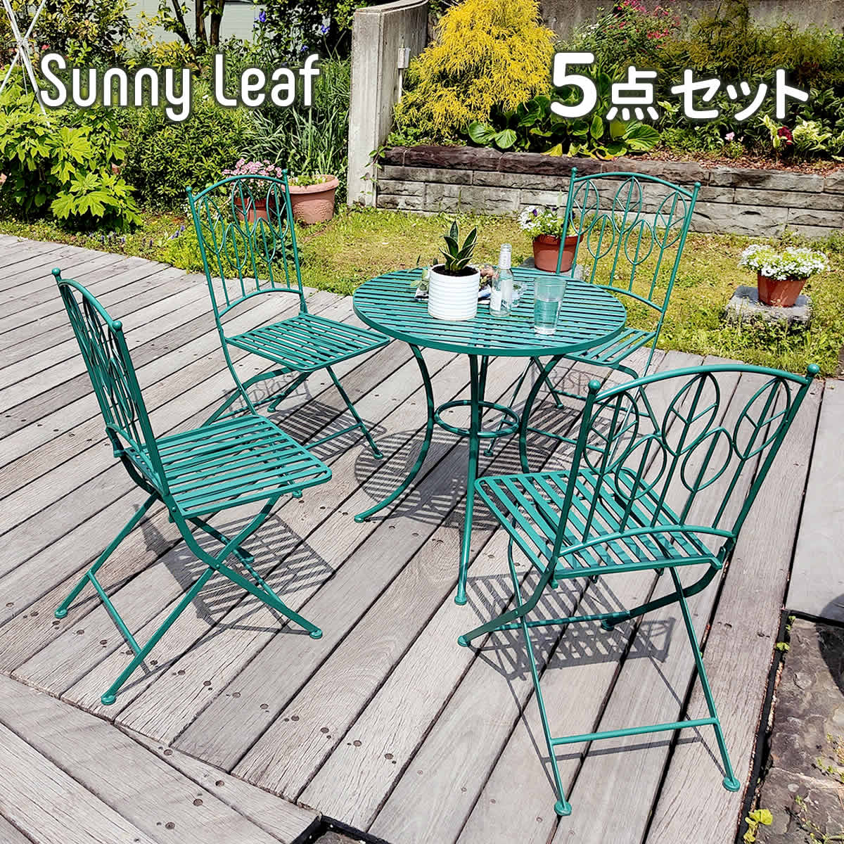 アイアン製ラウンドテーブル5点セット Sunny Leaf サニーリーフ SPL 9000C 5PS :M5 MGKSMI00521:クツログ