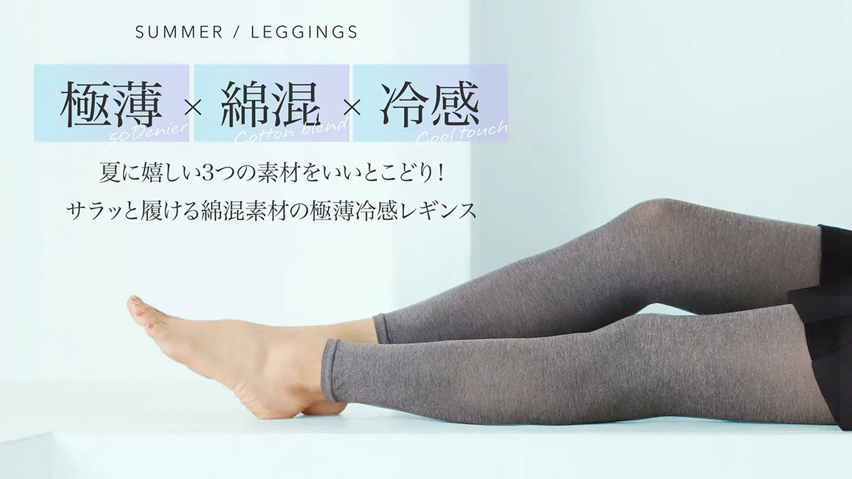 ストッキングレギンス