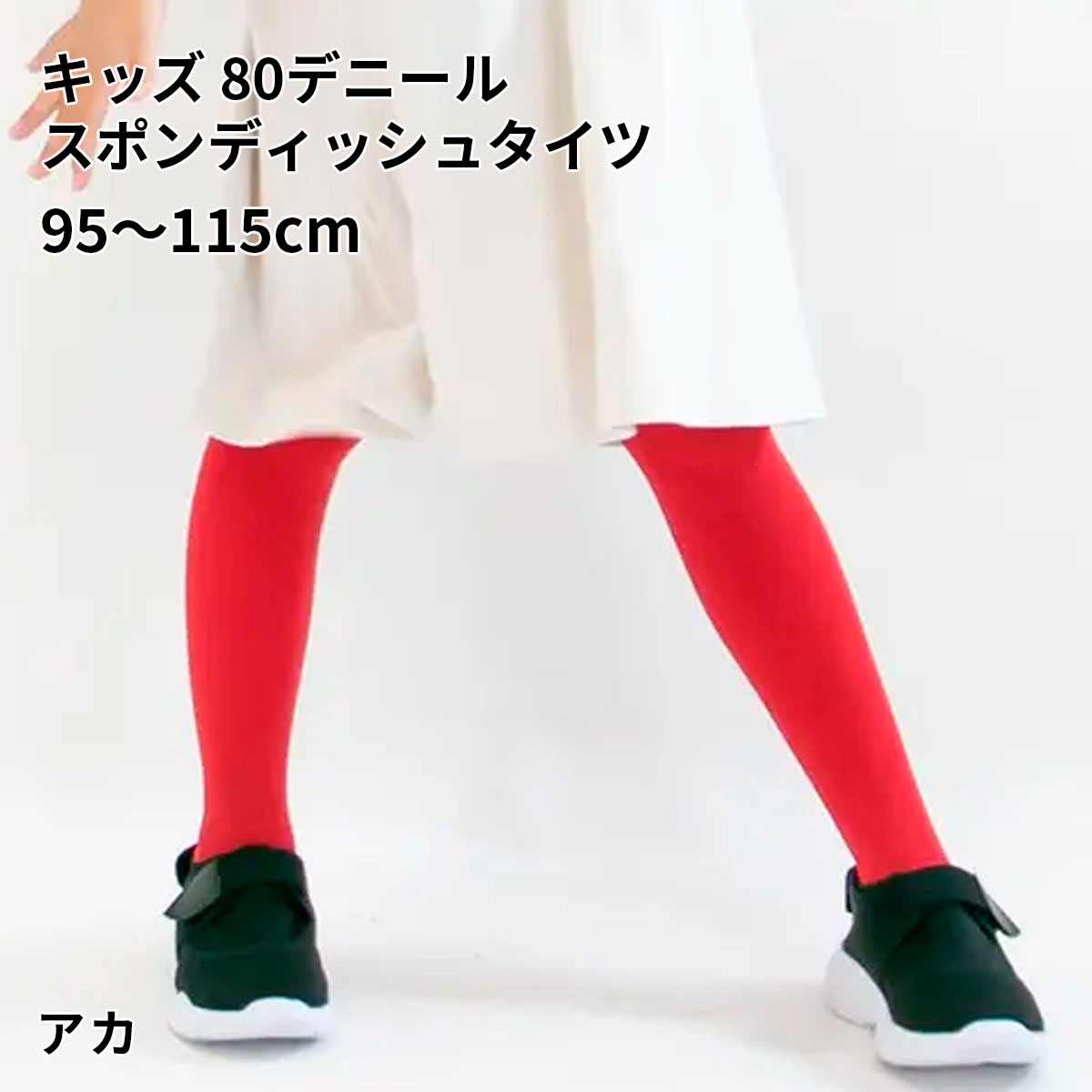 靴下屋 キッズ 80デニール スポンディッシュ タイツ タビオ 通学 登園