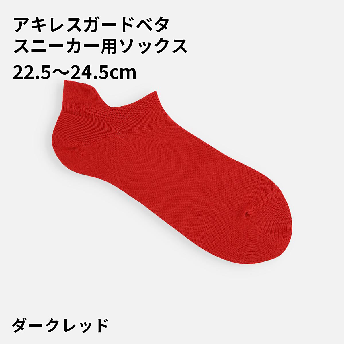 靴下屋 レディース 靴下 アキレスガードベタスニーカー用ソックス