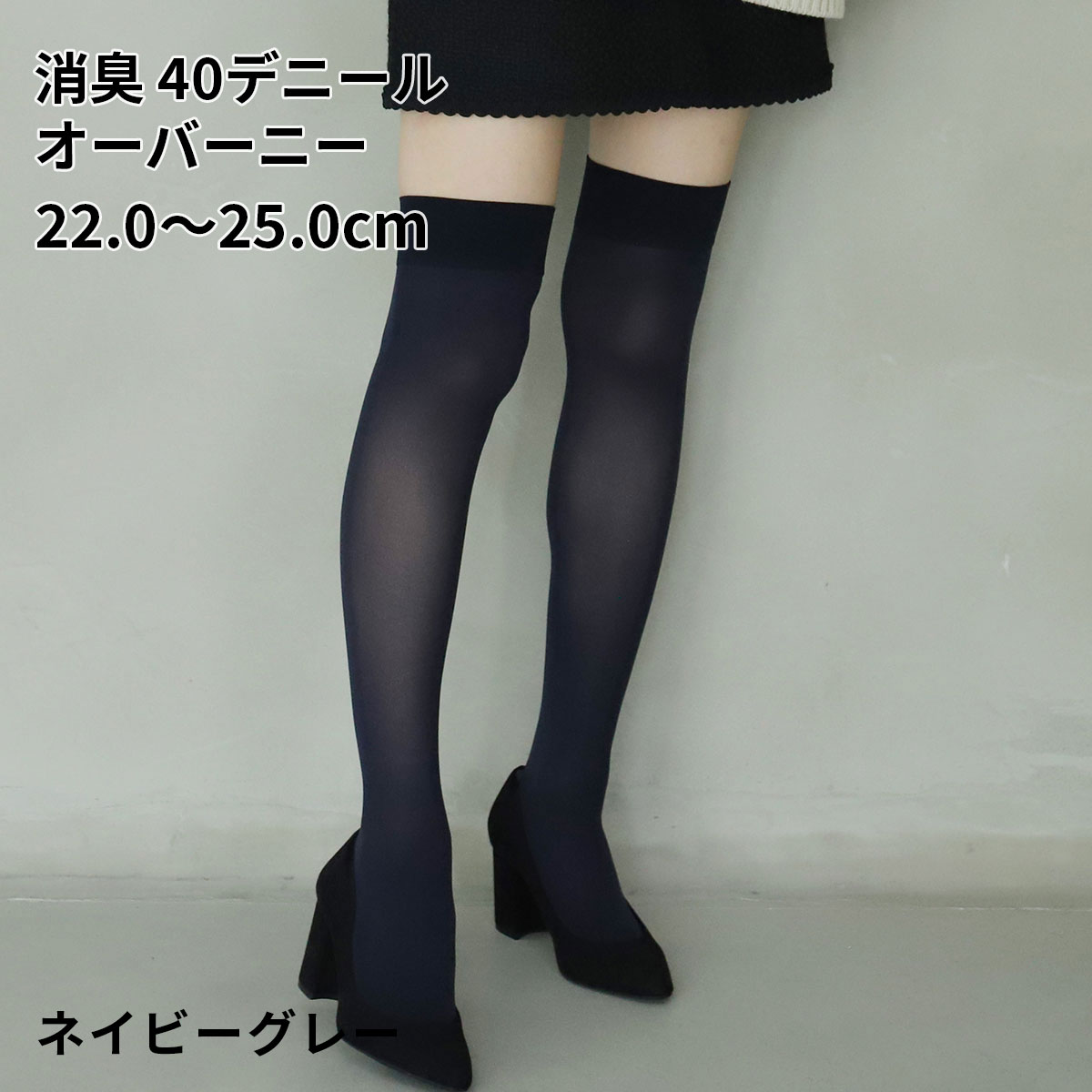 靴下屋 レディース 靴下 消臭40デニール オーバーニー タビオ 消臭