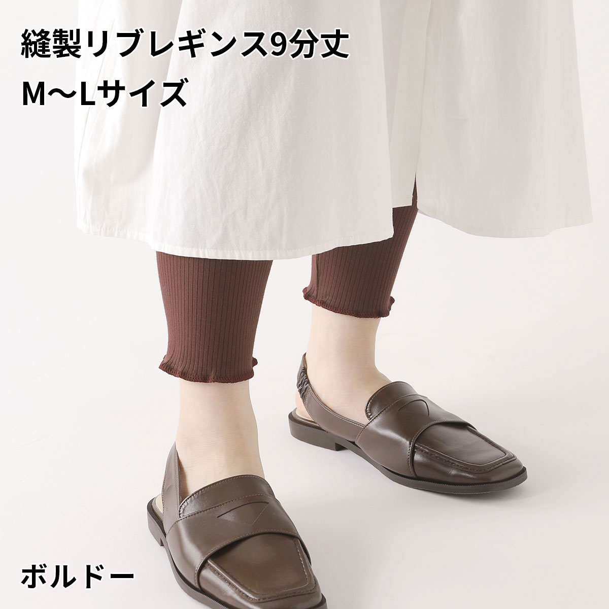 【新品未開封 在庫ラスト】RIB KNIT LOUNGE SET / BROWN 靴下屋 レディース 靴下 縫製 リブ レギンス 9分丈 タビオ 日本製