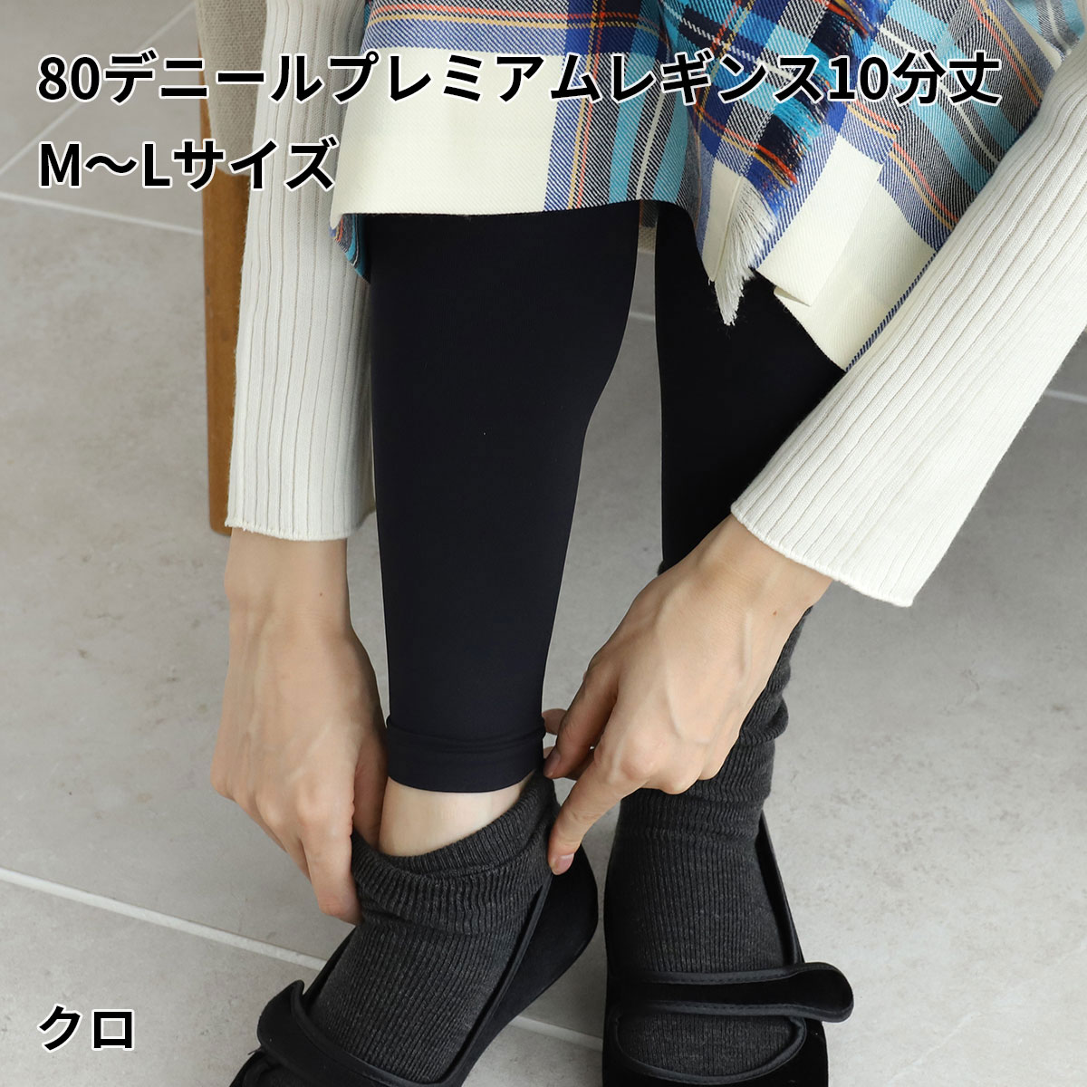 タレゾ 靴下屋 レディース 靴下 80デニール プレミアム レギンス 10分丈 M〜L