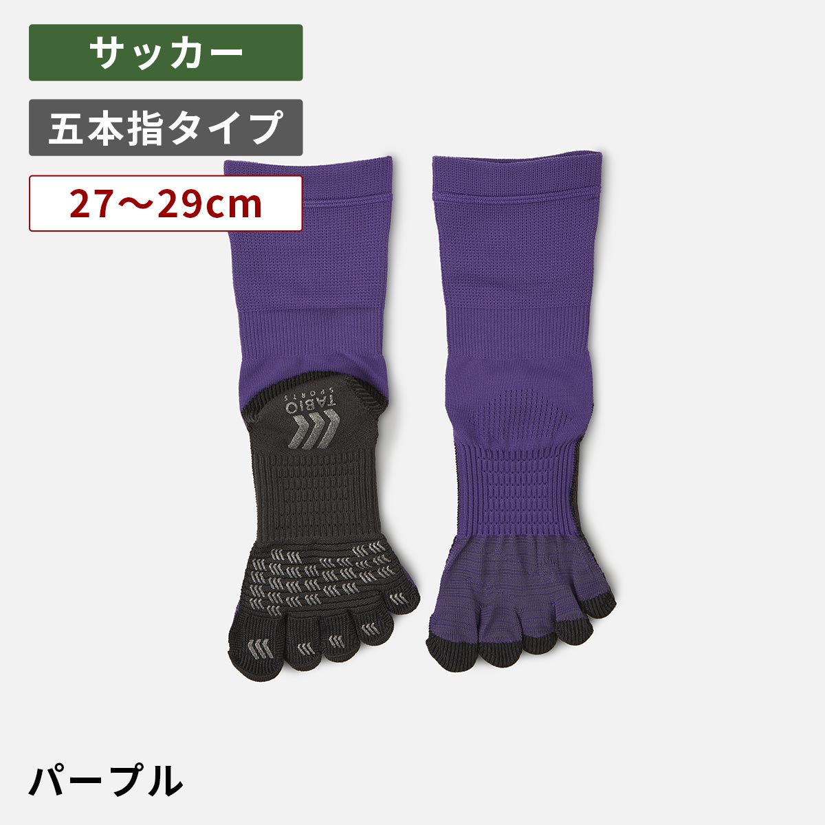 サッカーソックス　タビオ4 長ソックス2 TABIO SPORTS（タビオスポーツ） メンズ 靴下 サッカーソックス