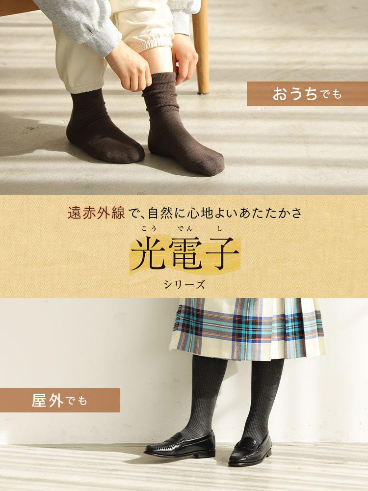 ashino 光電子　ソックス ashino | everydayARIGATO