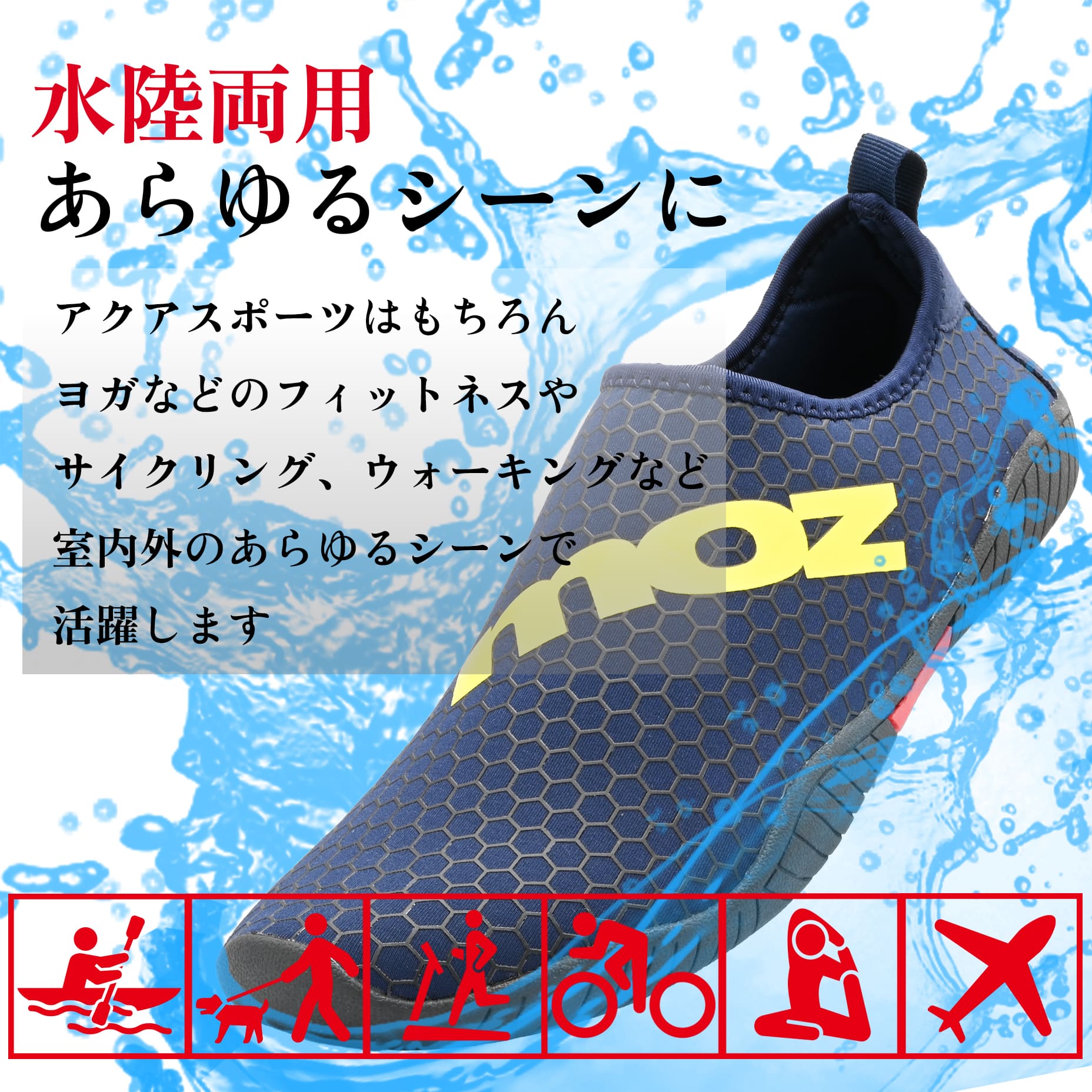 モズ ウォーターシューズ 水陸両用