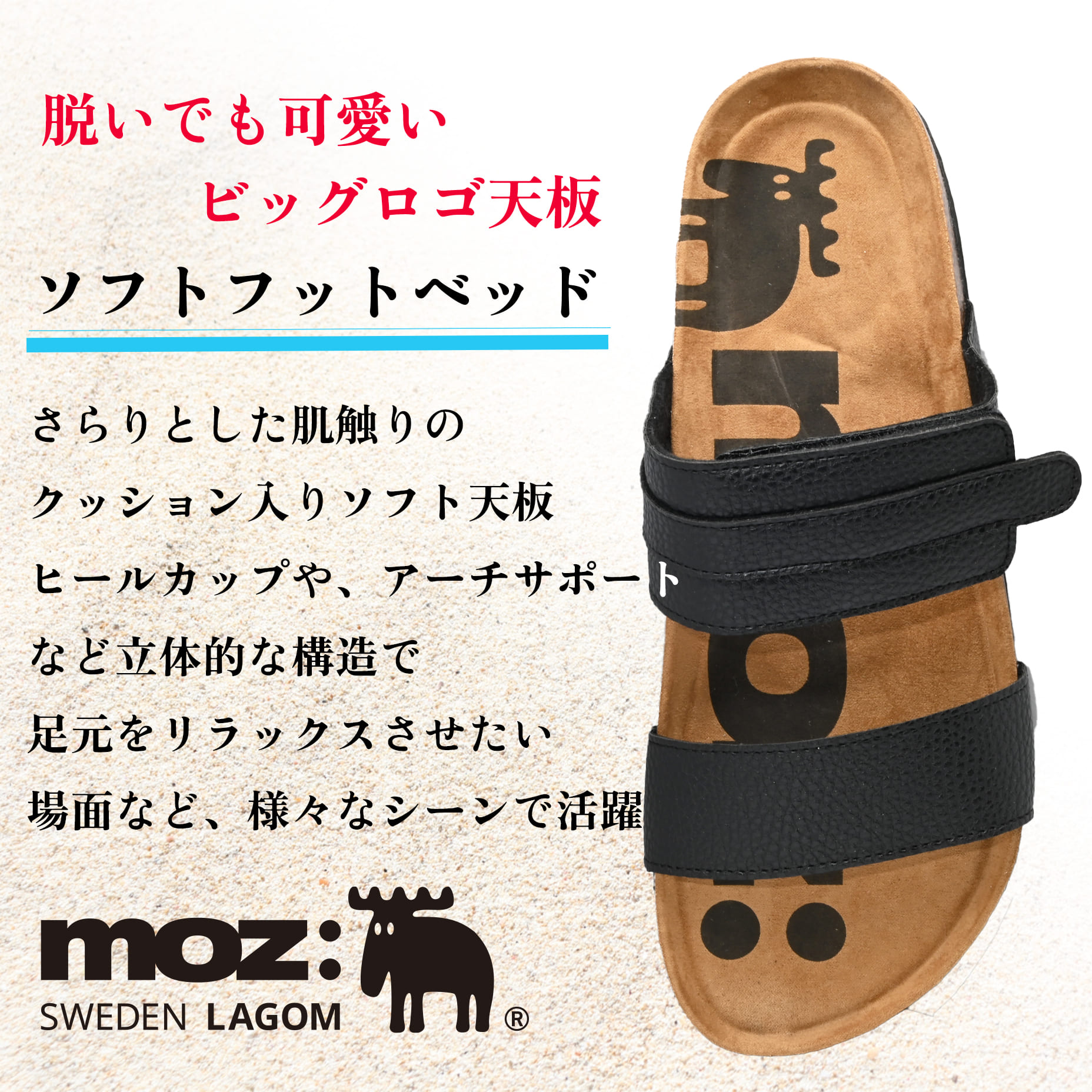 moz サンダル 横からのシルエット