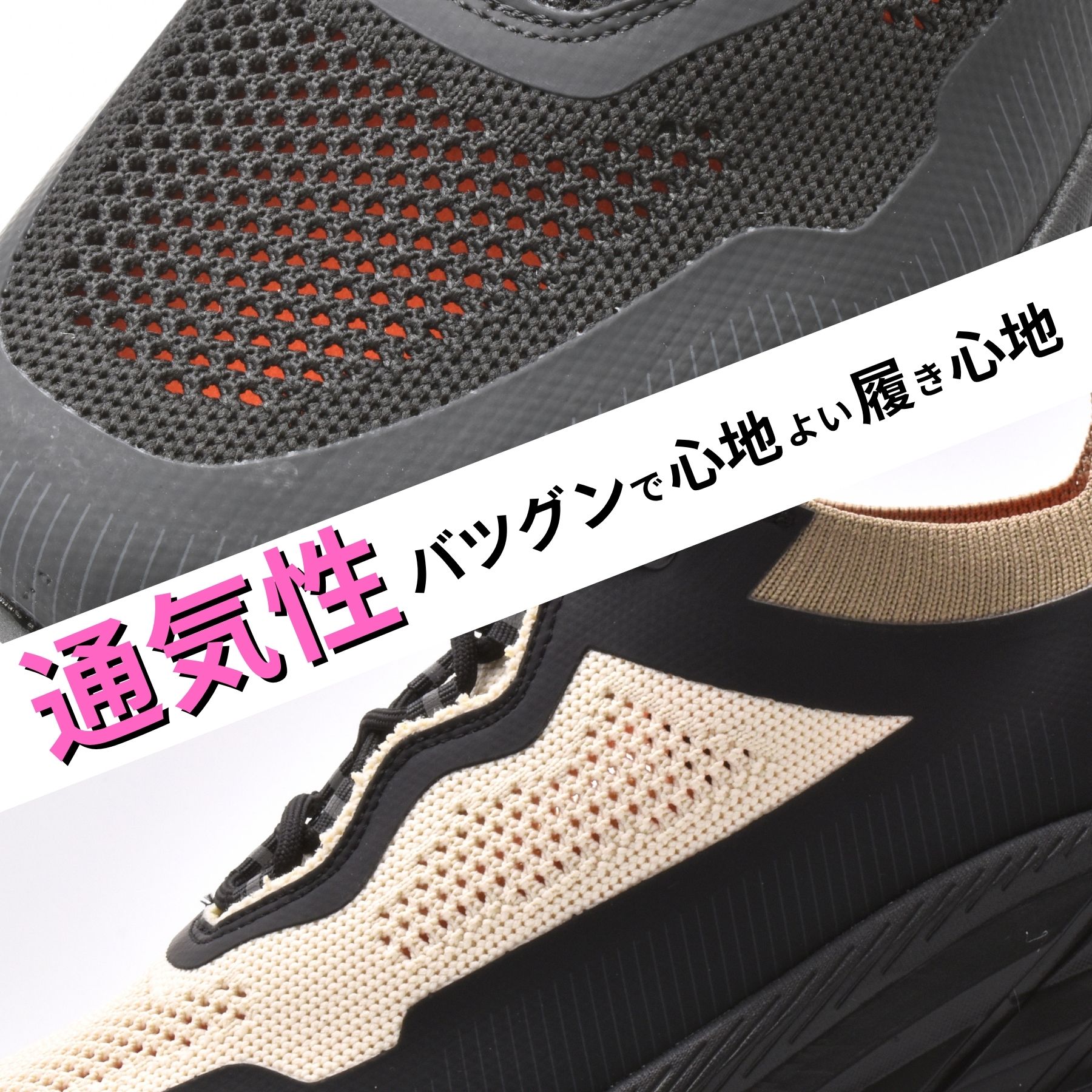 メッシュ 通気