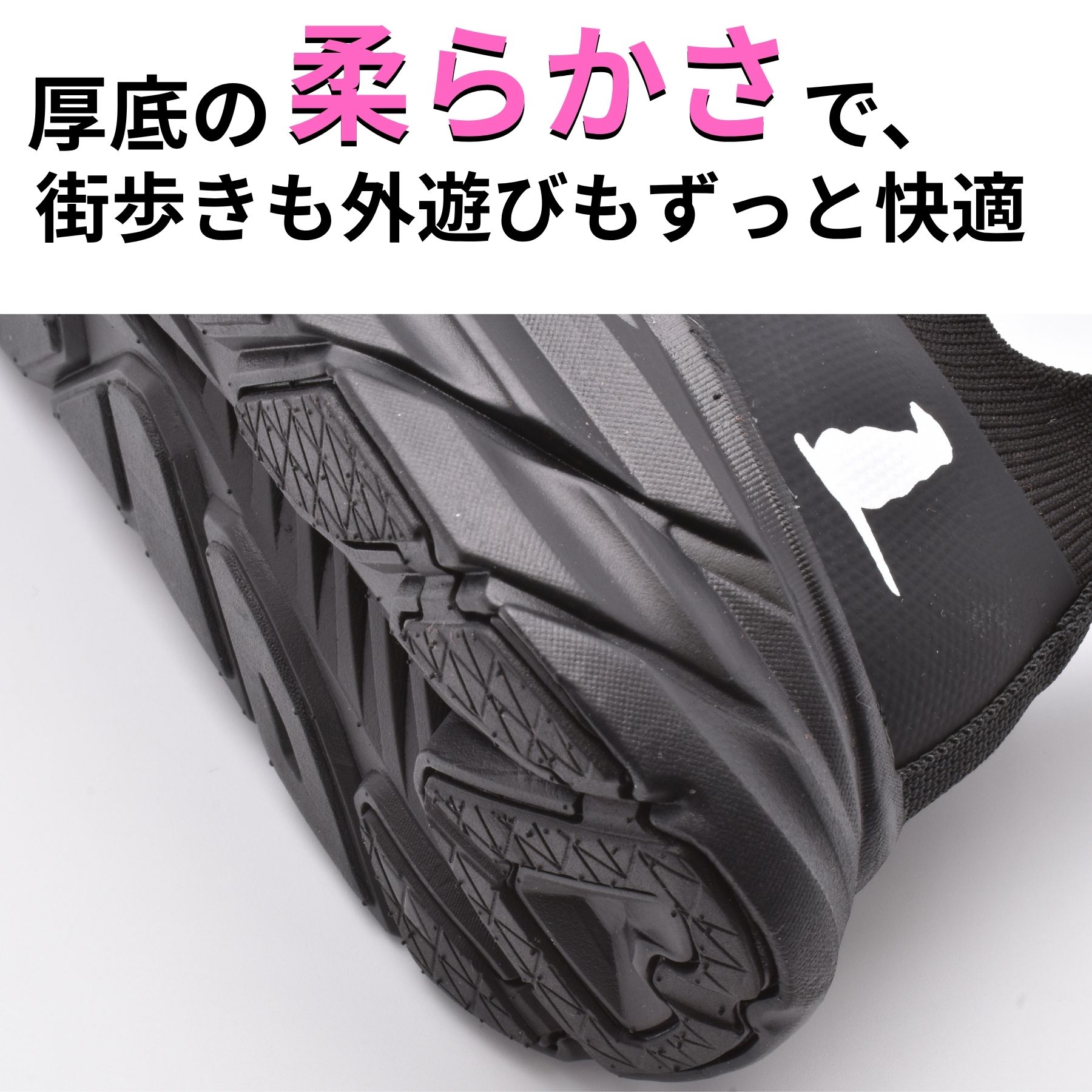 厚底 衝撃吸収
