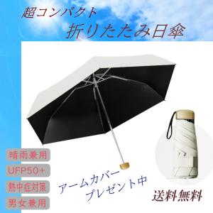 日傘 軽量 メンズ雨傘 折りたたみ 晴雨兼用 男性用 男女兼用  UVカット コンパクト オシャレ ...