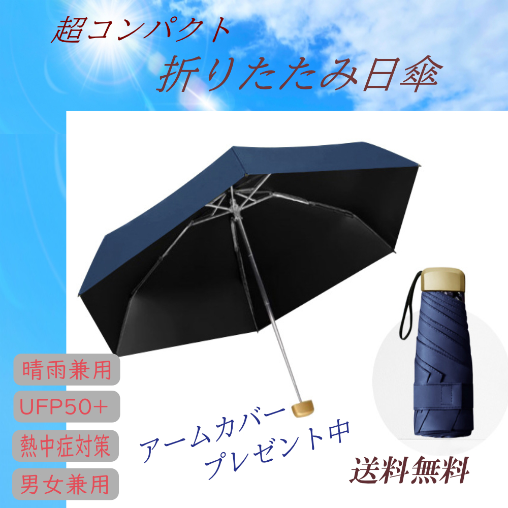 日傘 軽量 メンズ雨傘 折りたたみ 晴雨兼用 男性用 男女兼用 UVカット コンパクト オシャレ 熱...