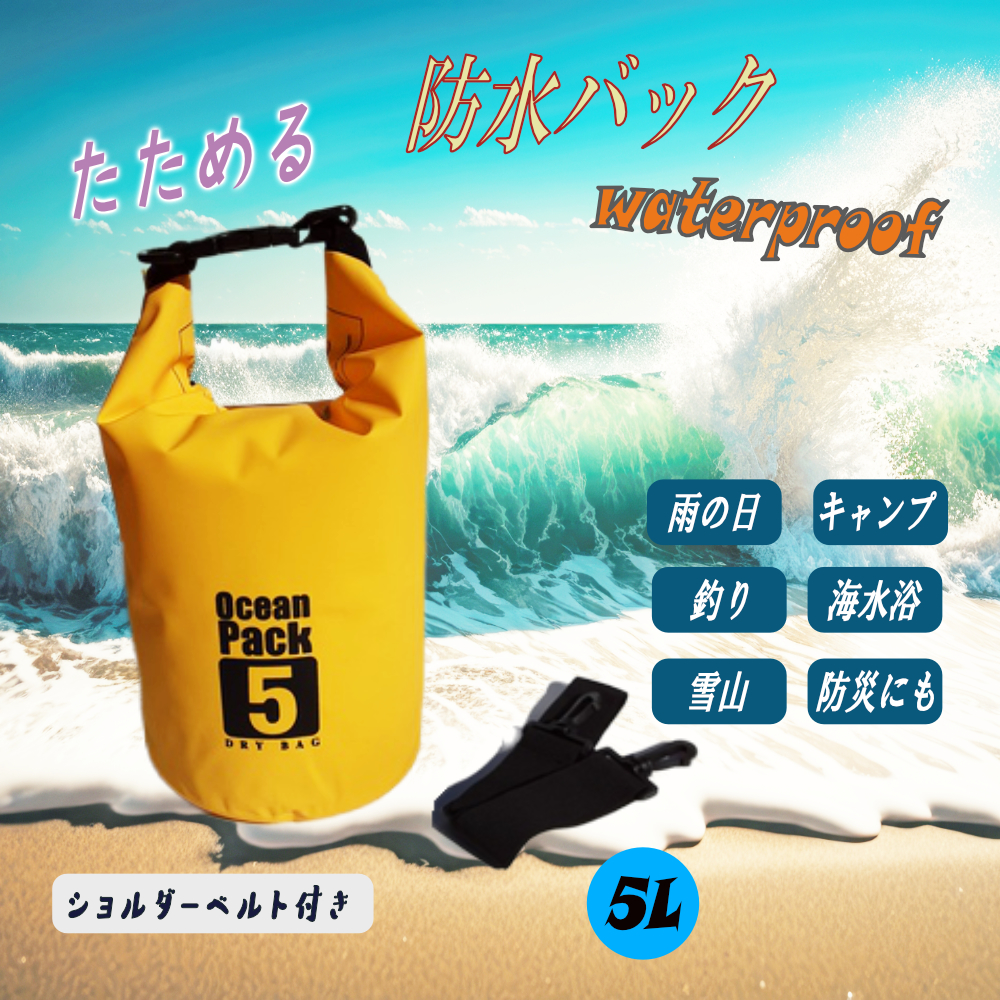 防水バッグ 5L ドライバッグ コンパクト バッグ プール 海 海水浴 ショルダー 肩掛け スイミング 雨 防水 災害対策｜kuupanshop｜08