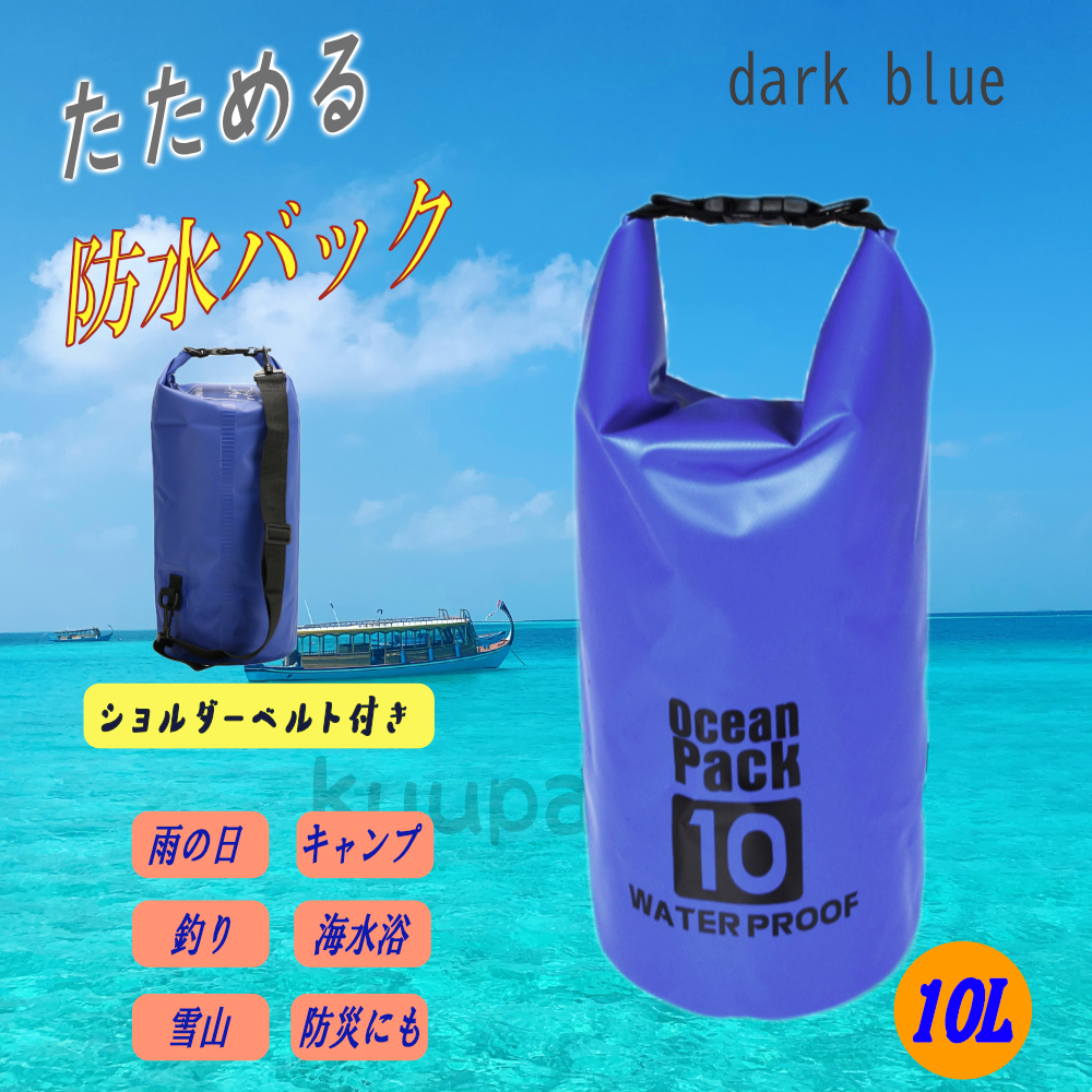 新品未使用タグ付き　 Yachtsport 防水ショルダーバッグ 防水バッグ 10L ドライバッグ 災害対策 コンパクト バッグ プール 海