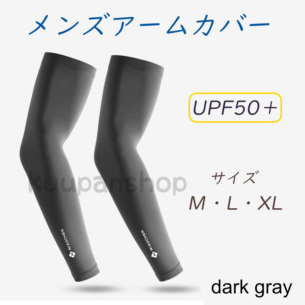 アームカバー メンズ 紫外線対策 冷感 夏用 男性用 UVカット ひんやり