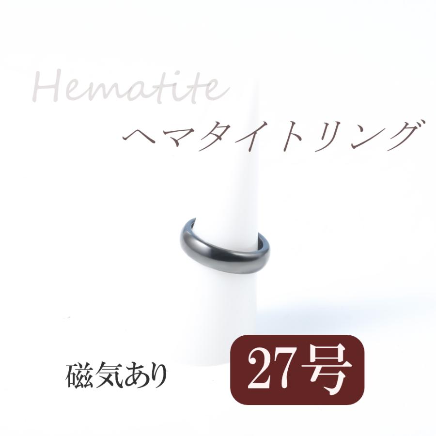 ヘマタイトリング シンプル 肩こり 血液循環 磁気あり 11号 13号 17号 18号 22号 24号 27号 29号 パワーストーン リング メンズ
