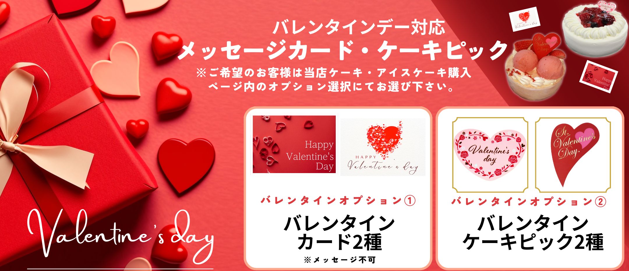 バレンタイン特集