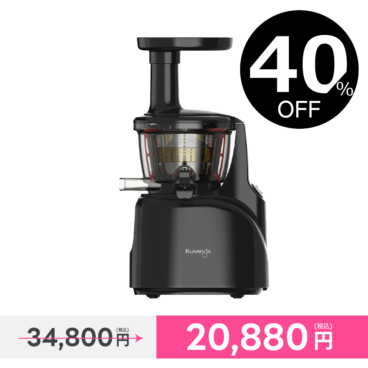 Kuvings 【40%OFF】JSG-120S クビンス サイレントジューサー