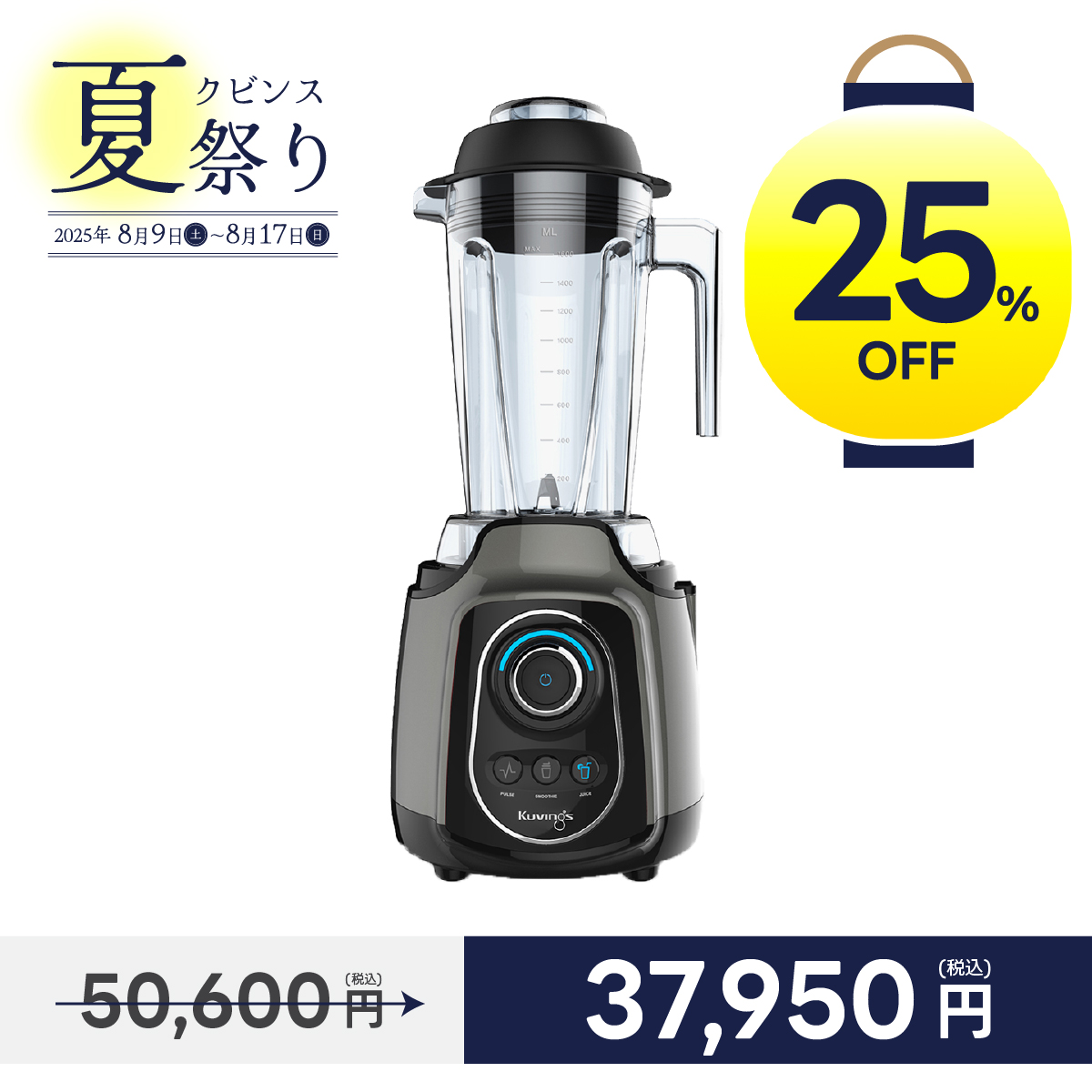 Kuvings 【25%OFF】KPB-351SP クビンス パワーブレンダー｜可