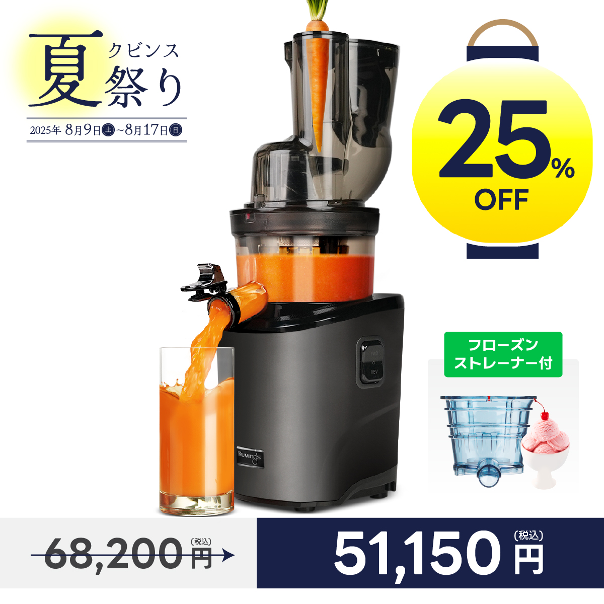 Kuvings 【25%OFF】REVO830 クビンス ホールスロージューサー