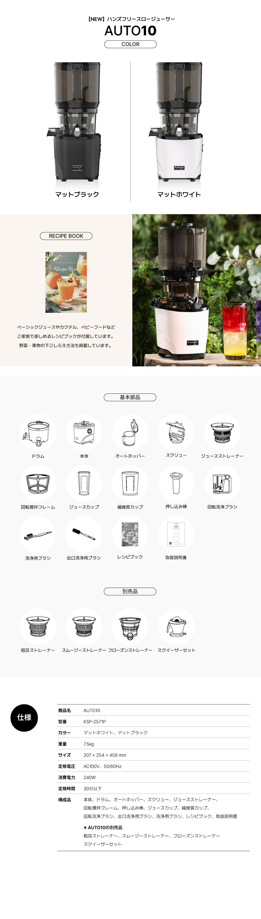 Kuvings（クビンス） 【NEW】AUTO10 ハンズフリーホールスロー