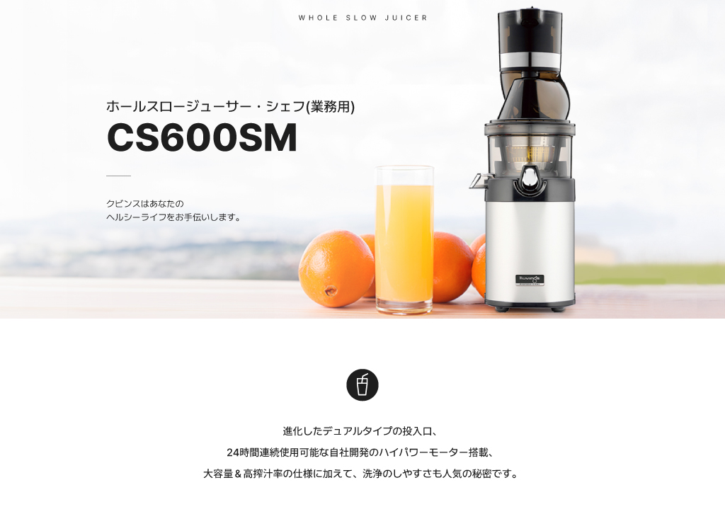 【新品】Kuvingsクビンスホールスロージューサー CS600 新品 1年保証 CS600SM
