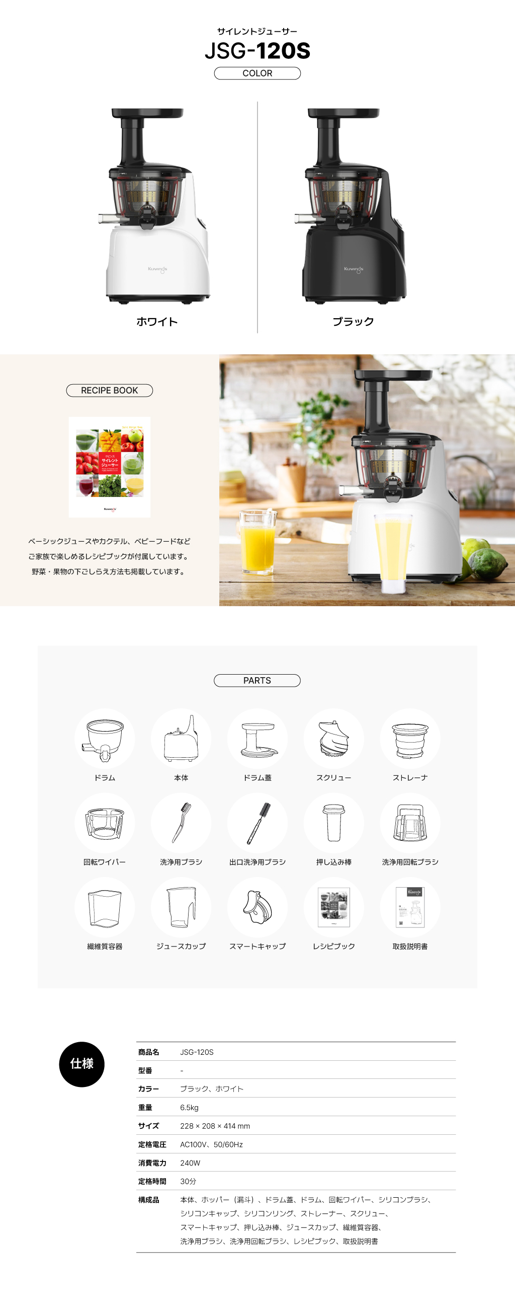 Kuvings JSG-120S クビンス サイレントジューサー｜低速圧搾搾汁
