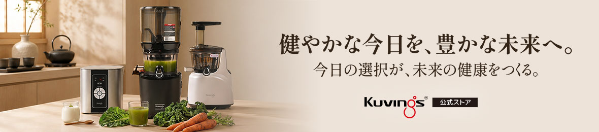 Kuvings公式ストアYahoo!店 - Yahoo!ショッピング