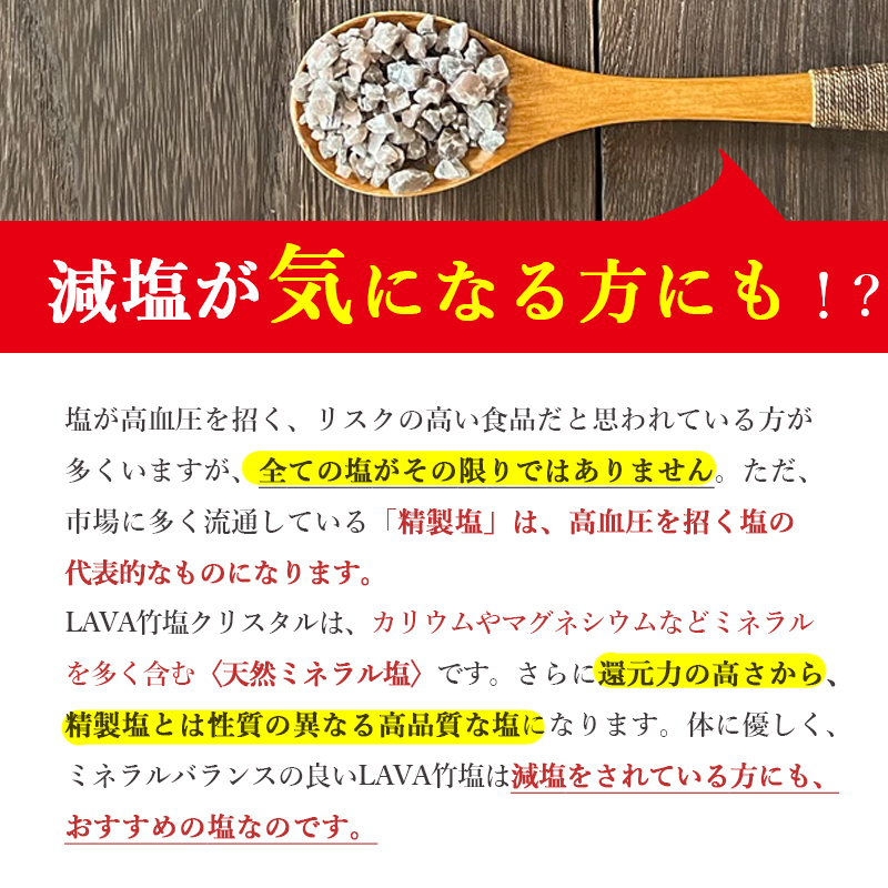 竹塩 塩 クリスタル 100g 送料無料 (LAVA竹塩 9回焼) ミネラル
