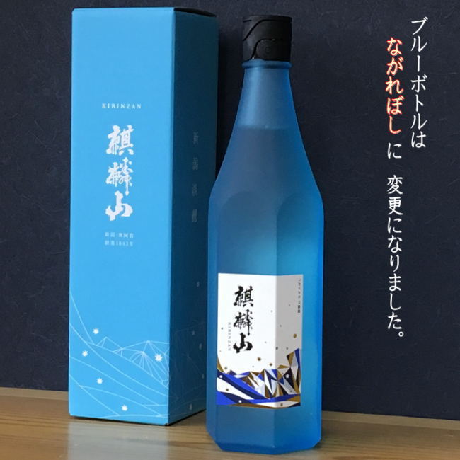 麒麟山 ながれぼし（ブルーボトル）純米大吟醸 日本酒 1.8L 麒麟山酒造