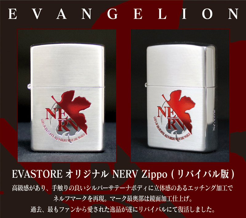新世紀エヴァンゲリヲン　NERV zippo ZIPPO（ジッポー） エヴァンゲリオン NERV リバイバル版 ライター 正規