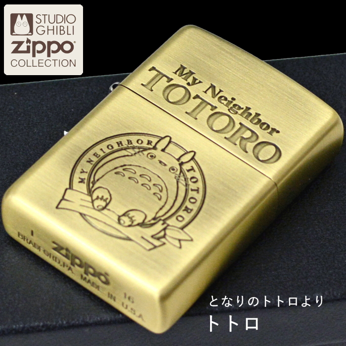 ZIPPO（ジッポー） スタジオジブリ NZ-43 となりのトトロ トトロ