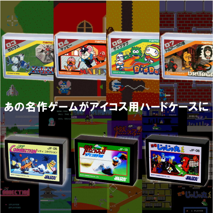 加熱式タバコ用ハードケース ナムコ ジャレコ ゲームカセットシリーズ