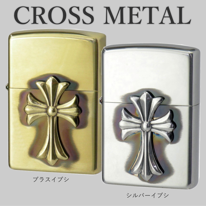 ZIPPO（ジッポー） クロスメタル 全2色 ライター 正規品 BSイブシ / S