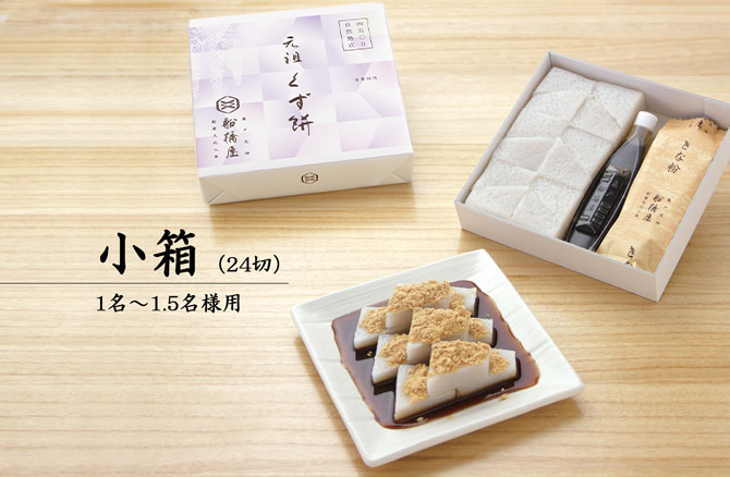 おもちページ くず餅 小箱 24切】 お中元 御中元 夏ギフト 和菓子 お菓子 2025