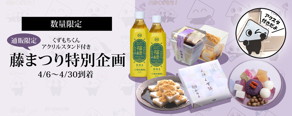 元祖くず餅船橋屋 - Yahoo!ショッピング