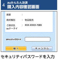 auかんたん決済