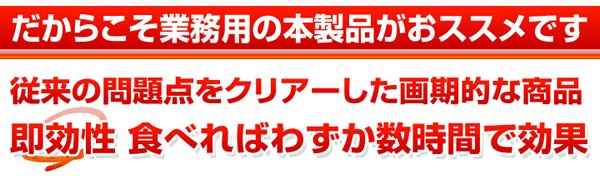 「スーパーラット・バスター」は食べればわずか数時間で効果を発揮！