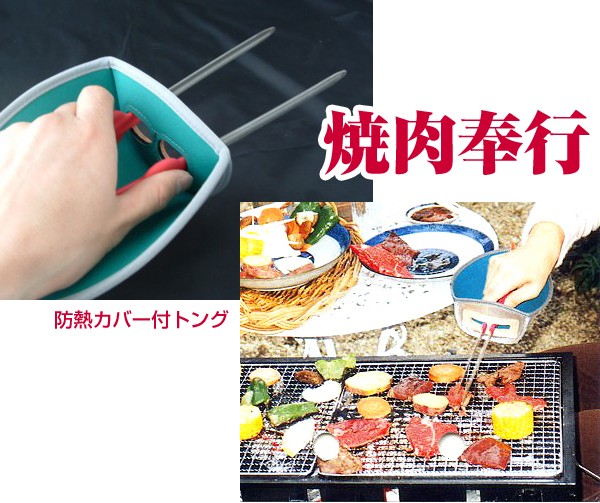 バーベキュー、炭火焼が快適に☆焼肉奉行