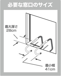 避難はしごを固定する窓の最小幅は0.41メートル