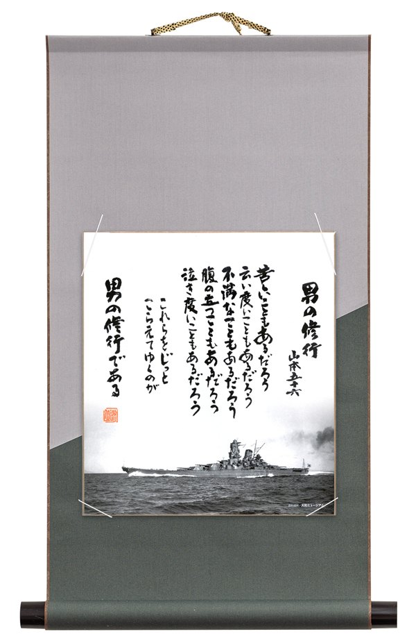 男の修行・色紙